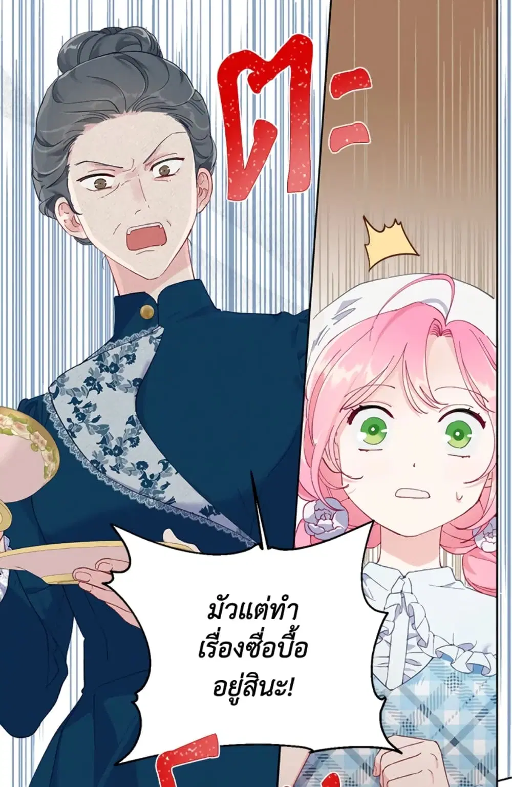 The Perks of Being an S-Class Heroine ตอนที่ 6 หน้า 3