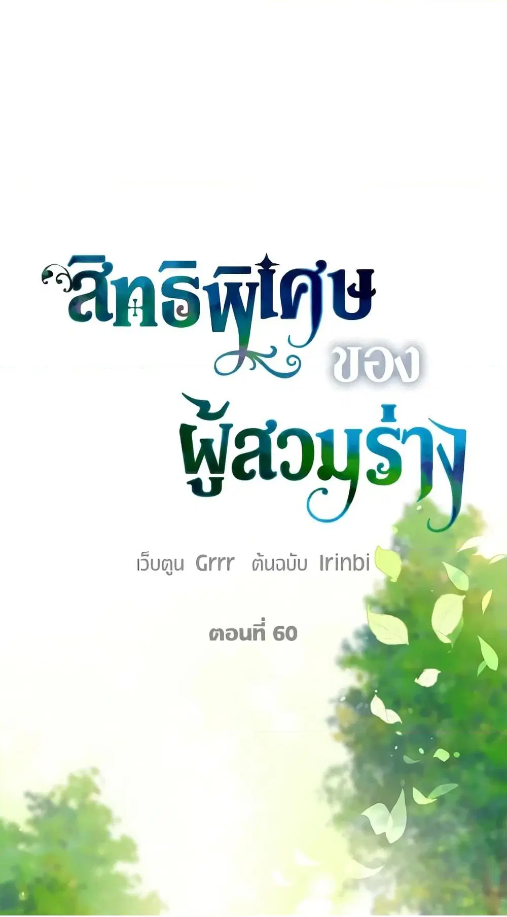 The Perks of Being an S-Class Heroine ตอนที่ 60 หน้า 2