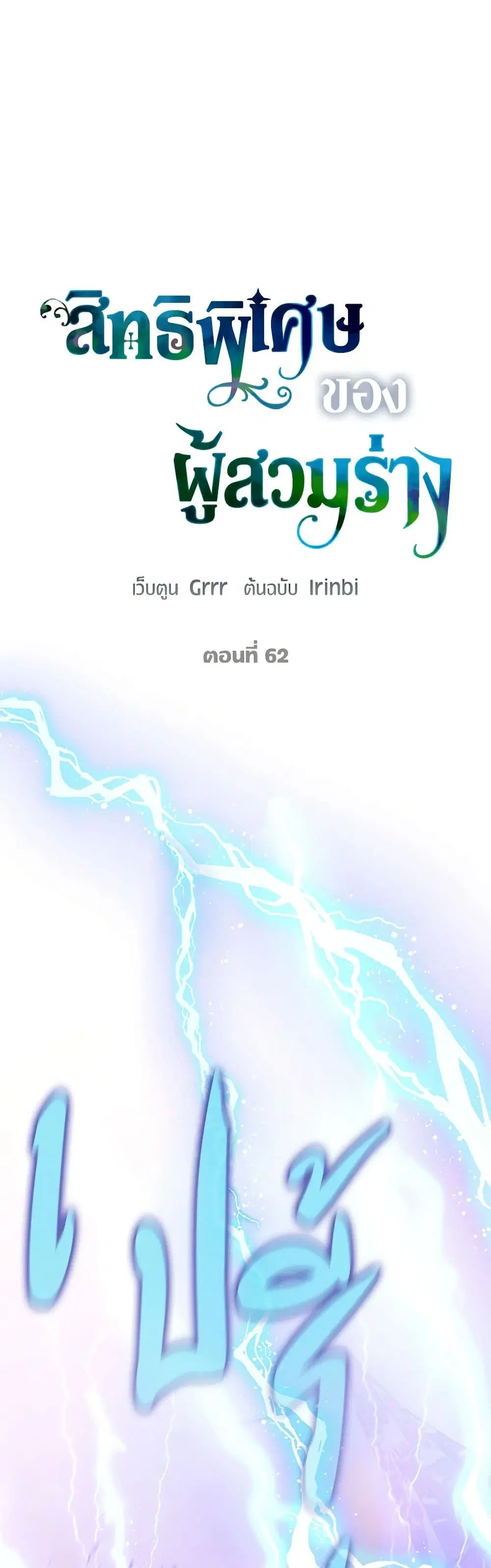 The Perks of Being an S-Class Heroine ตอนที่ 62 หน้า 2