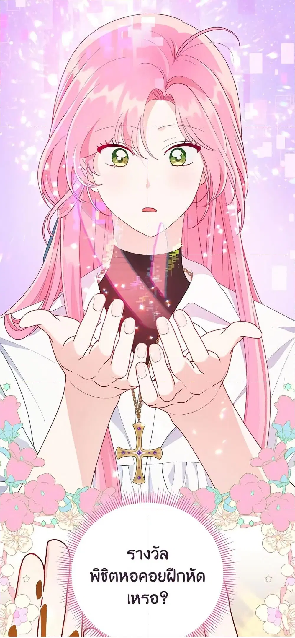 The Perks of Being an S-Class Heroine ตอนที่ 64 หน้า 3