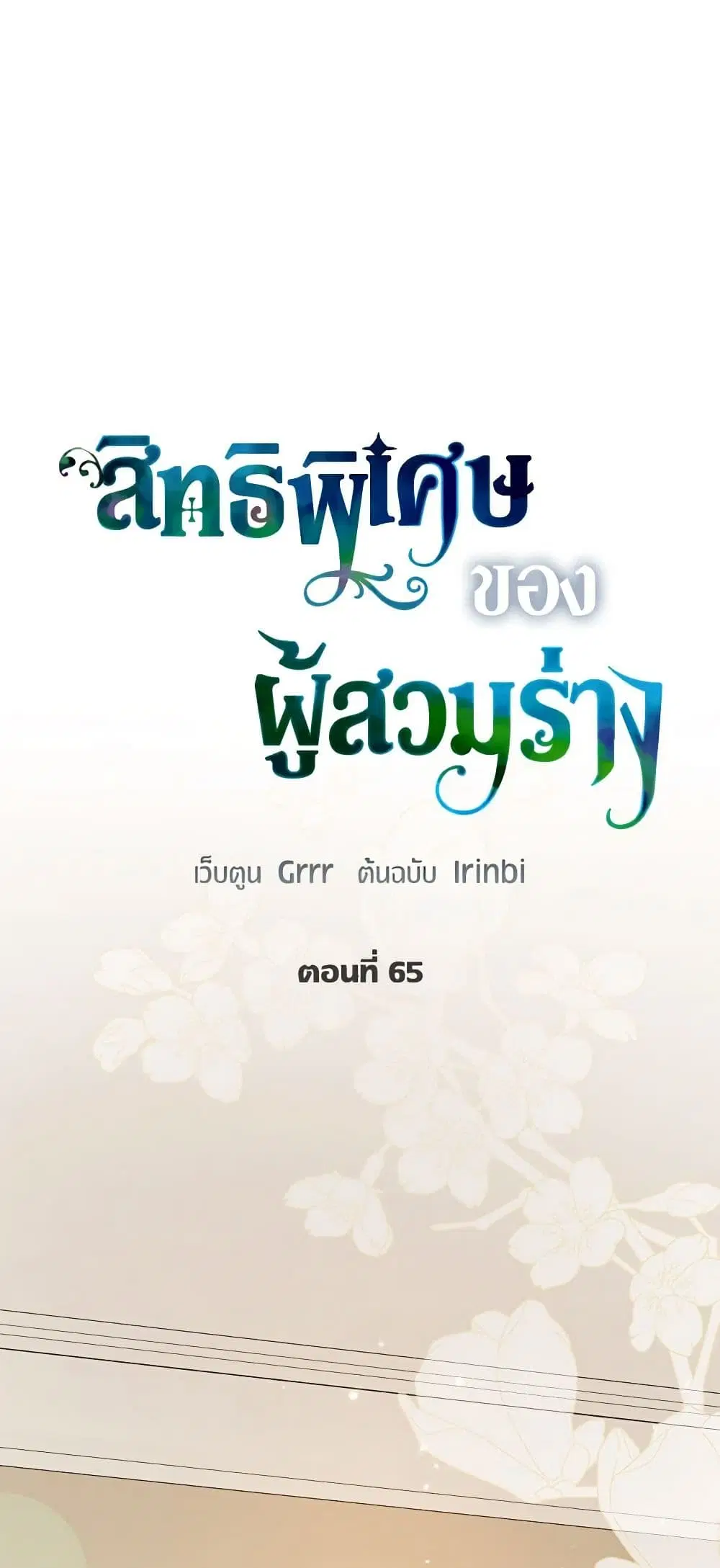 The Perks of Being an S-Class Heroine ตอนที่ 65 หน้า 2
