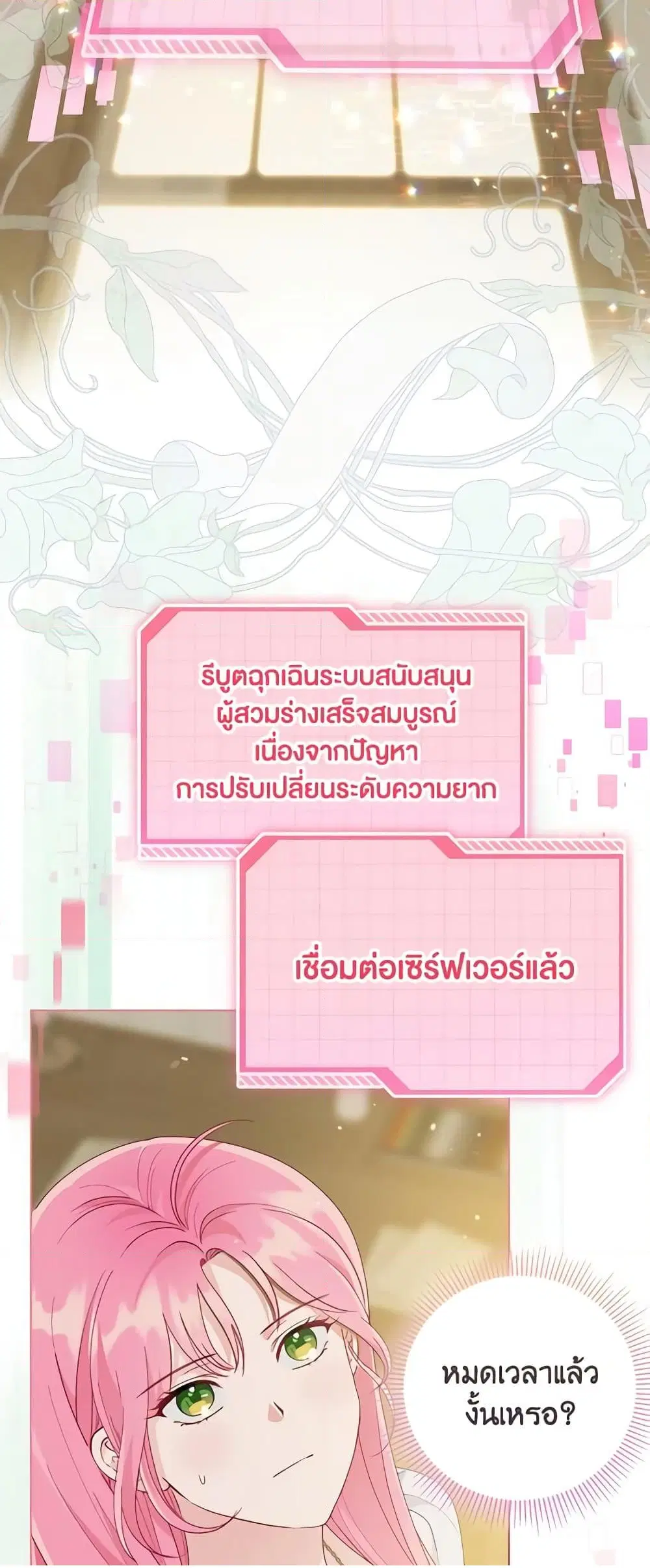 The Perks of Being an S-Class Heroine ตอนที่ 67 หน้า 3