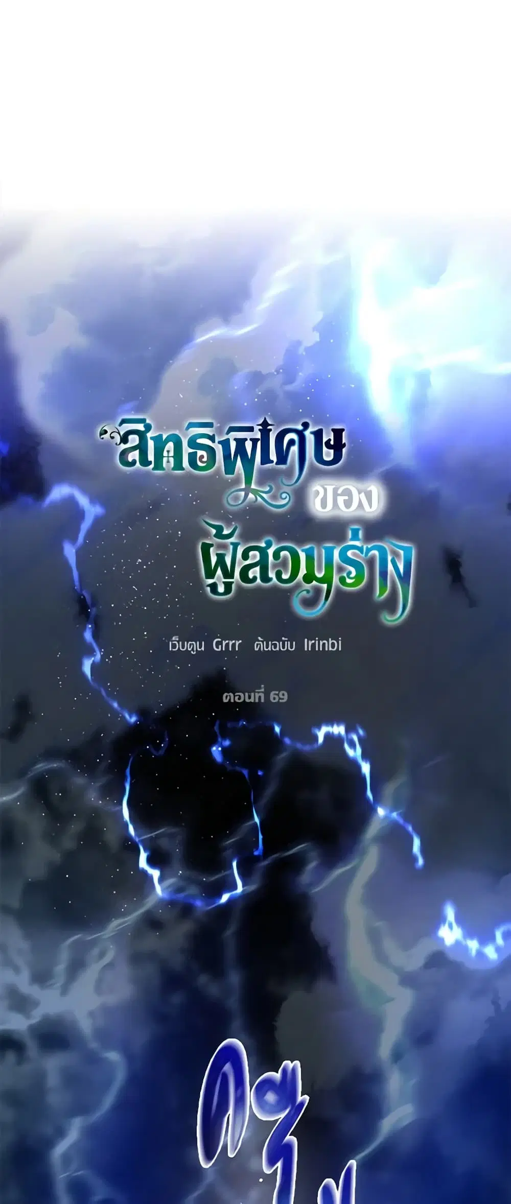 The Perks of Being an S-Class Heroine ตอนที่ 69 หน้า 2