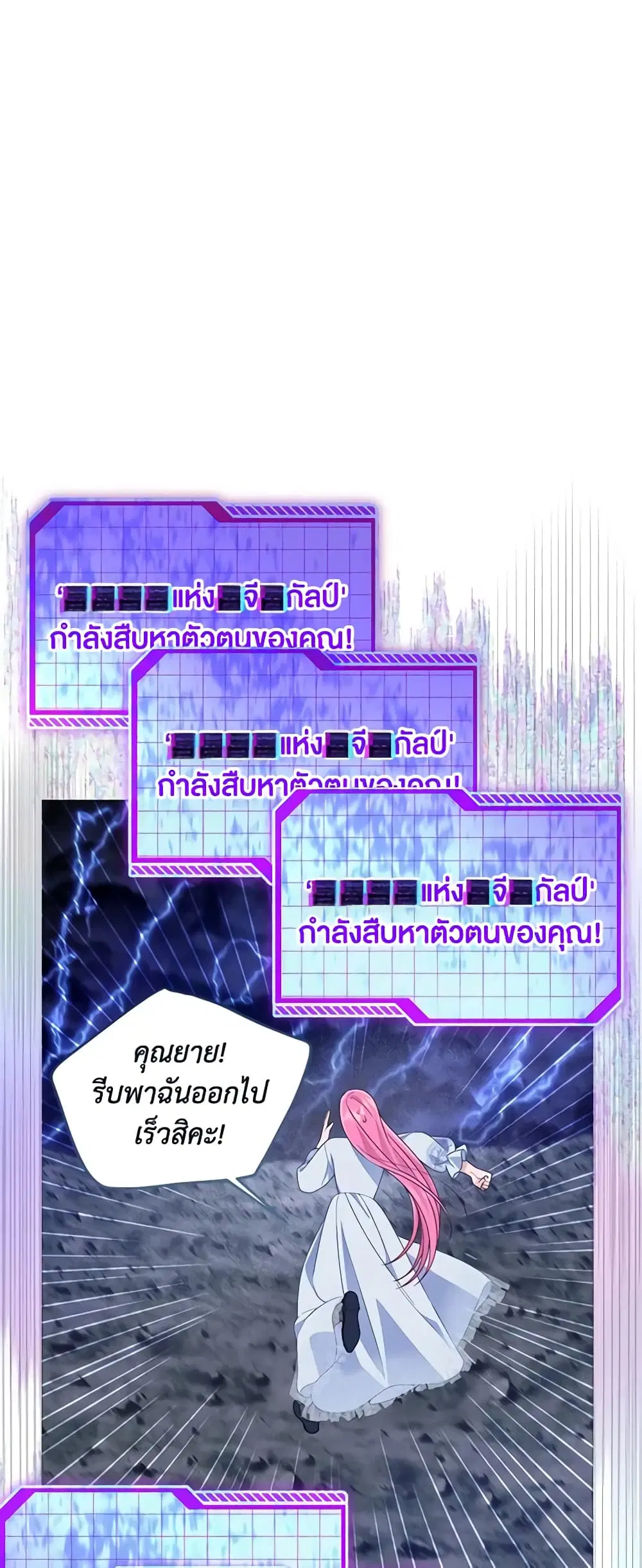 The Perks of Being an S-Class Heroine ตอนที่ 70 หน้า 2