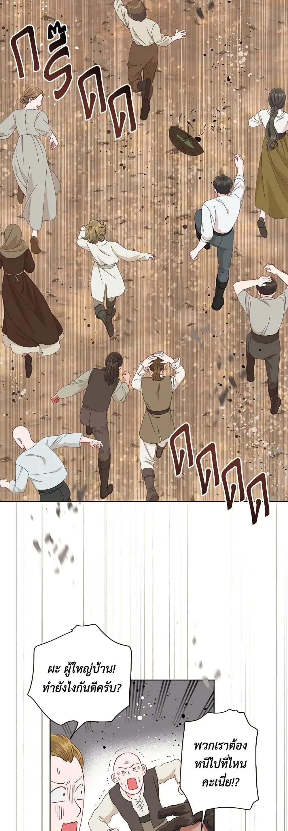 The Perks of Being an S-Class Heroine ตอนที่ 71 หน้า 3