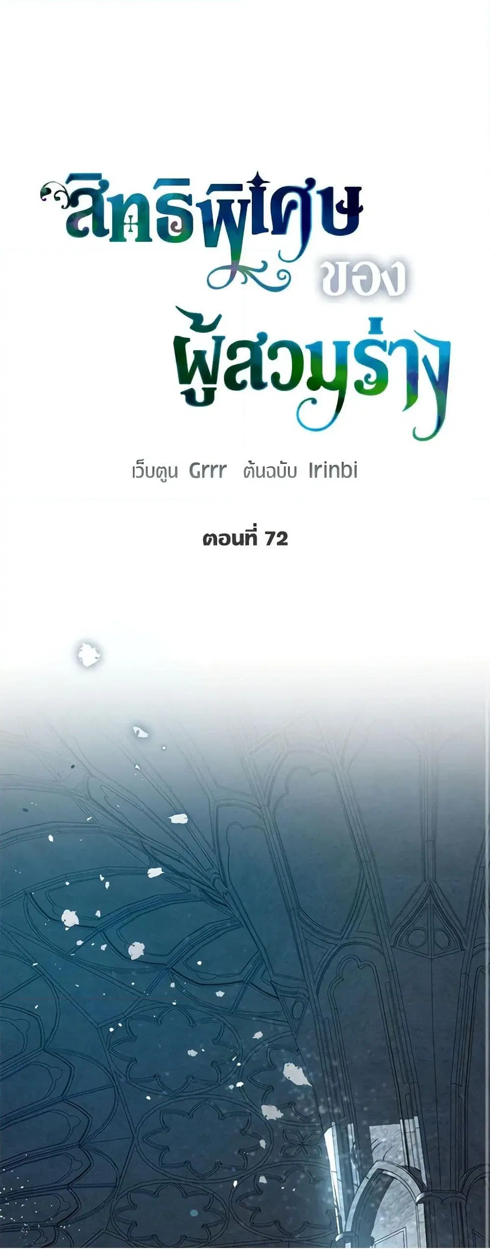 The Perks of Being an S-Class Heroine ตอนที่ 72 หน้า 2