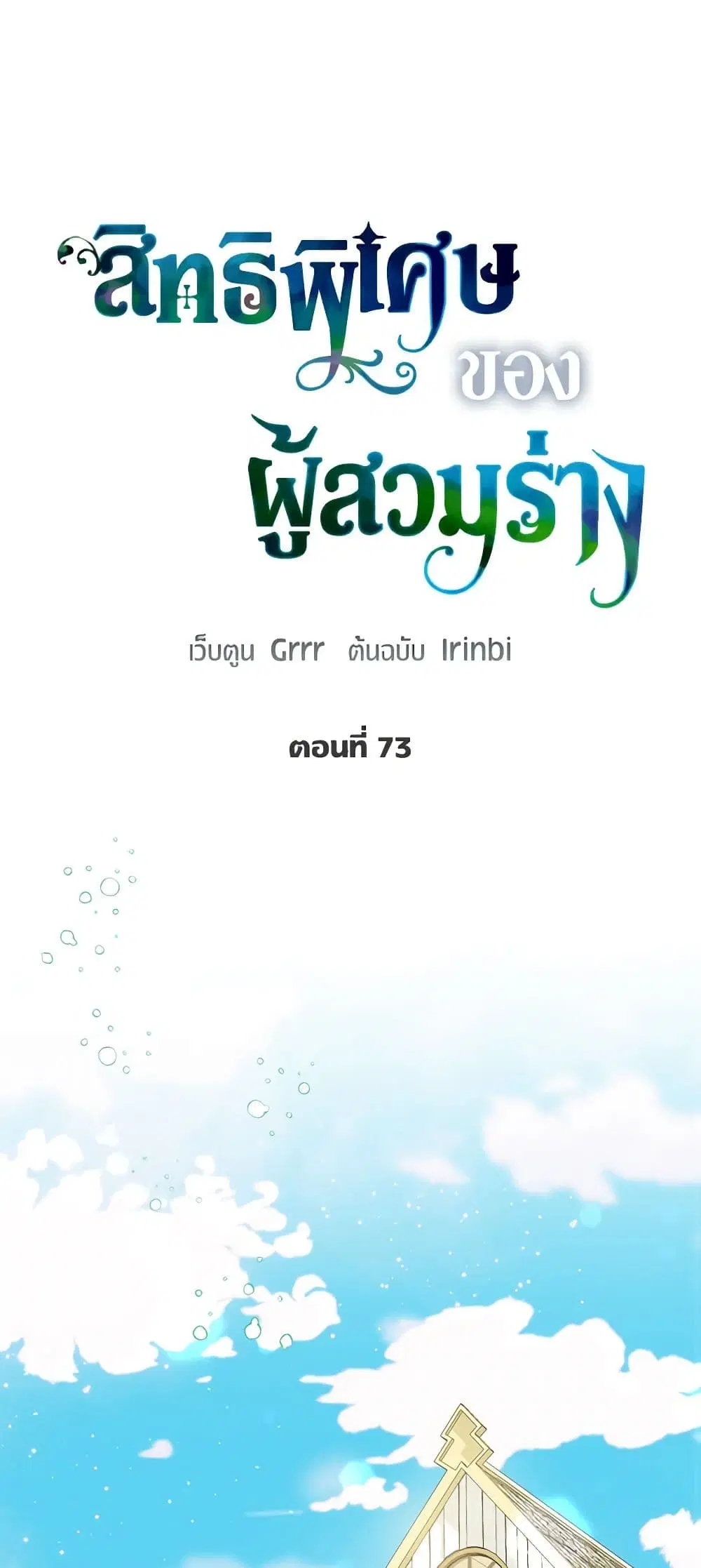 The Perks of Being an S-Class Heroine ตอนที่ 73 หน้า 2