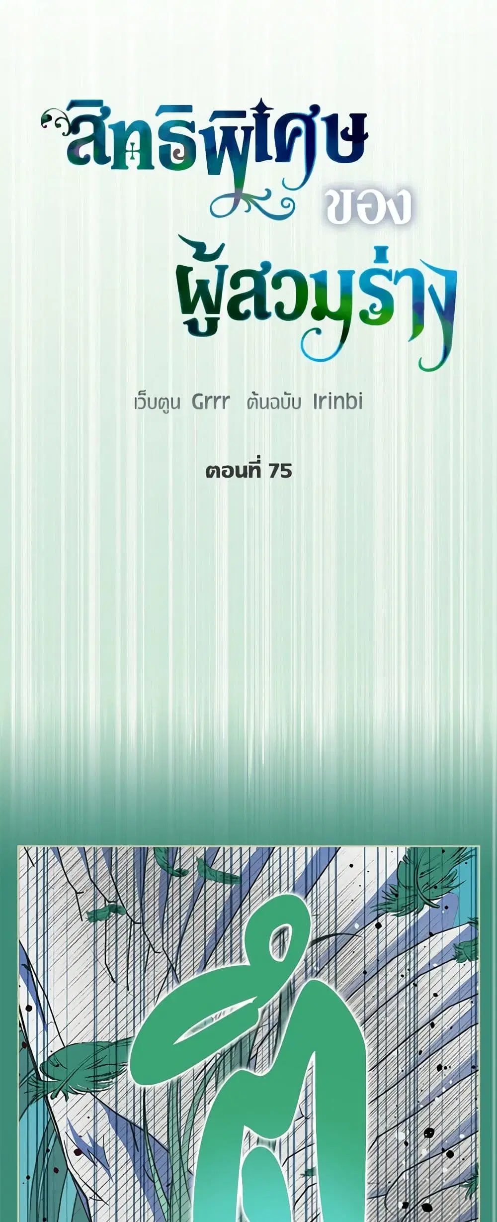 The Perks of Being an S-Class Heroine ตอนที่ 75 หน้า 2