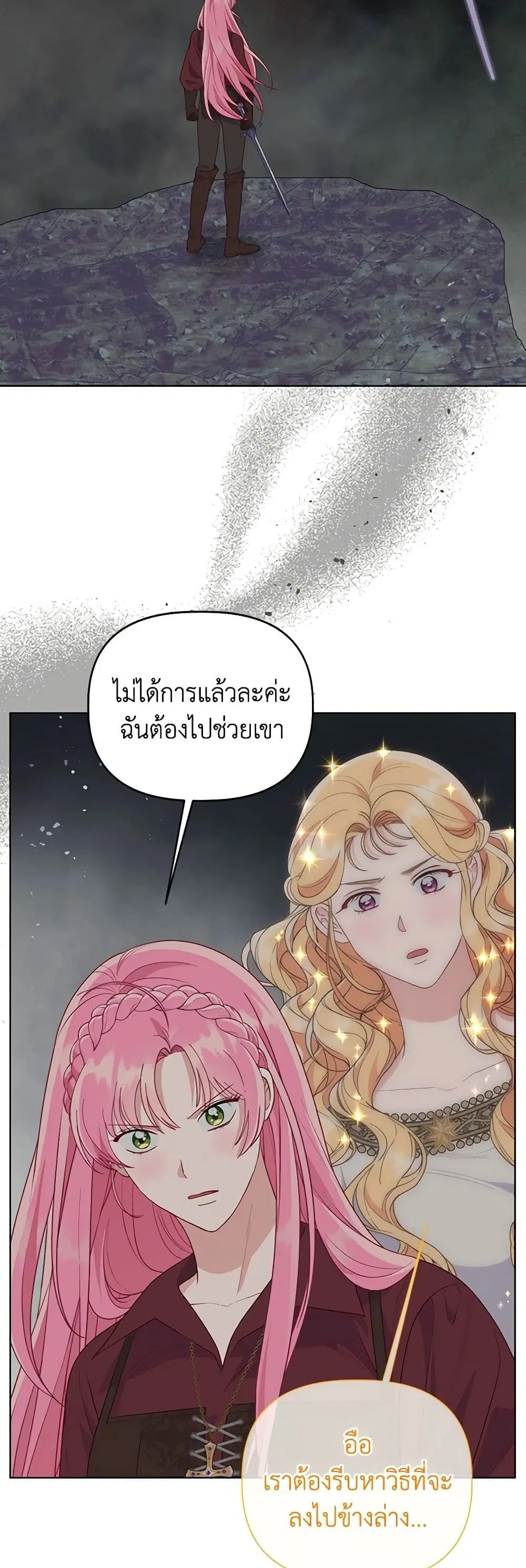 The Perks of Being an S-Class Heroine ตอนที่ 78 หน้า 3