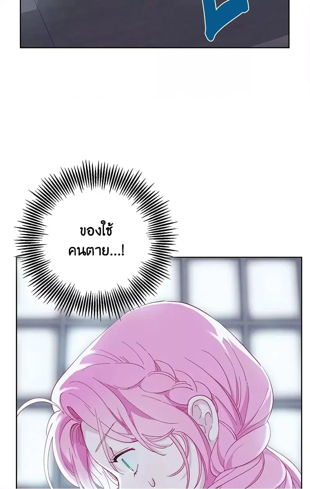 The Perks of Being an S-Class Heroine ตอนที่ 8 หน้า 3