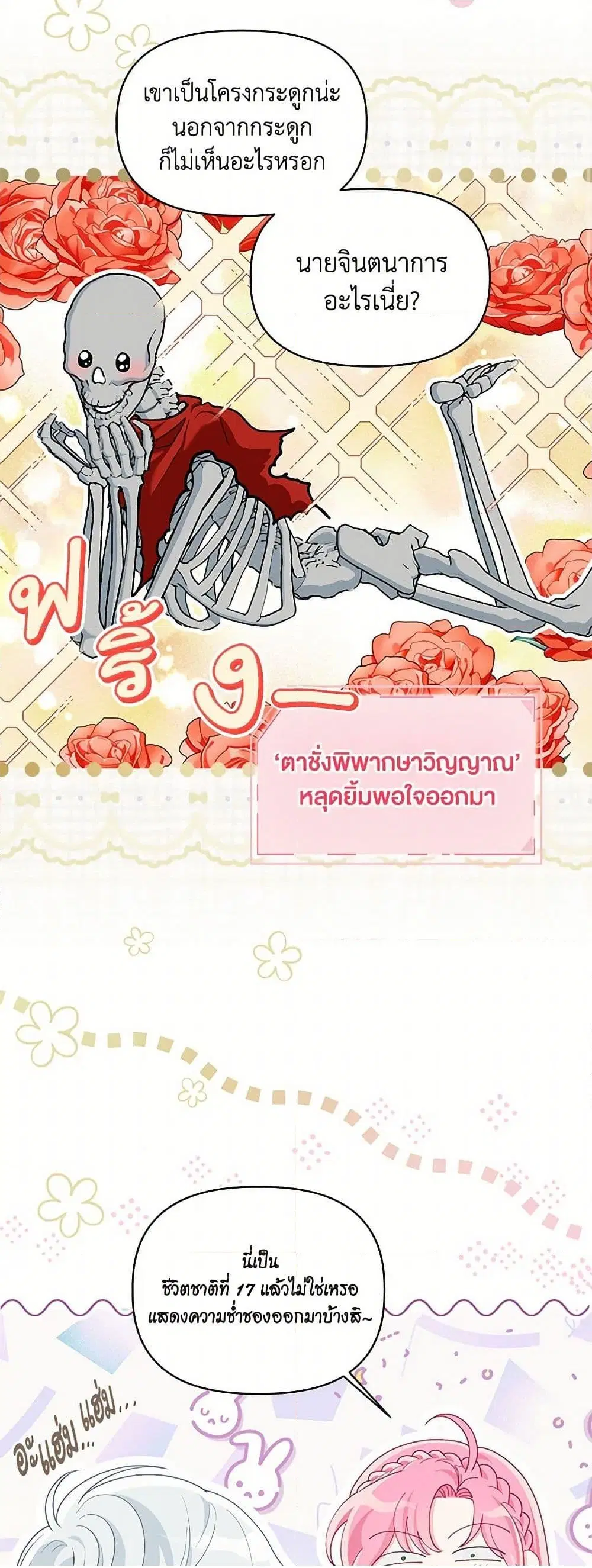 The Perks of Being an S-Class Heroine ตอนที่ 80 หน้า 3