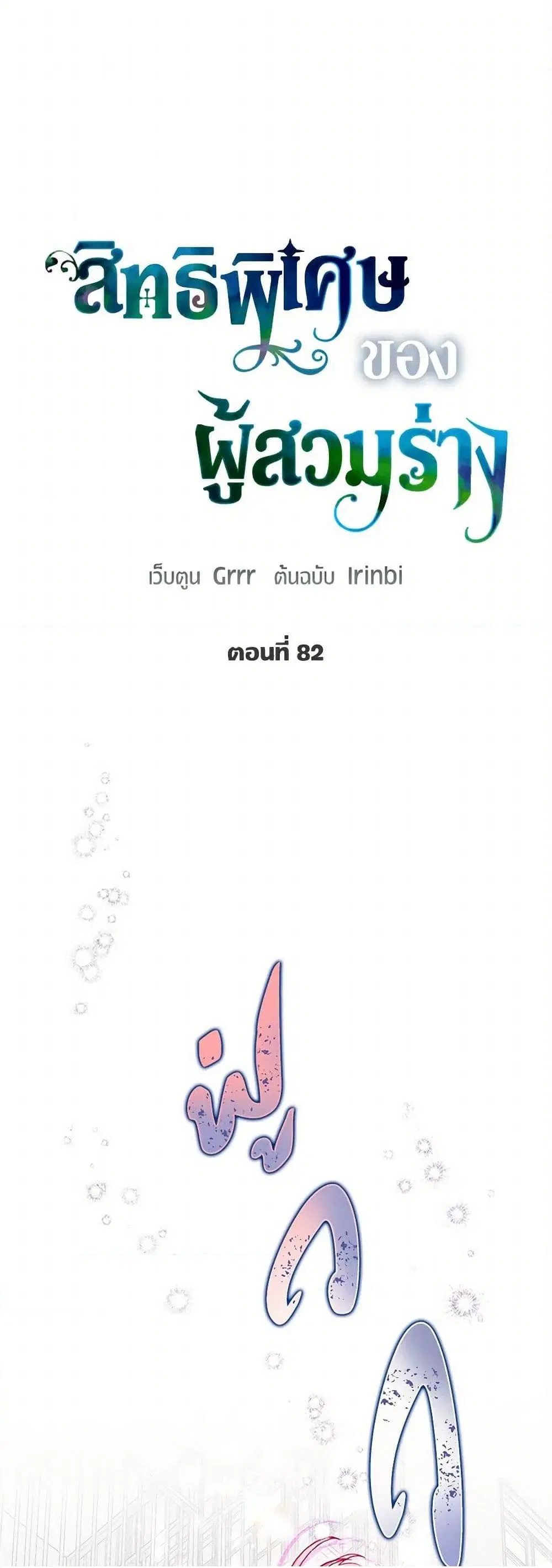 The Perks of Being an S-Class Heroine ตอนที่ 82 หน้า 2