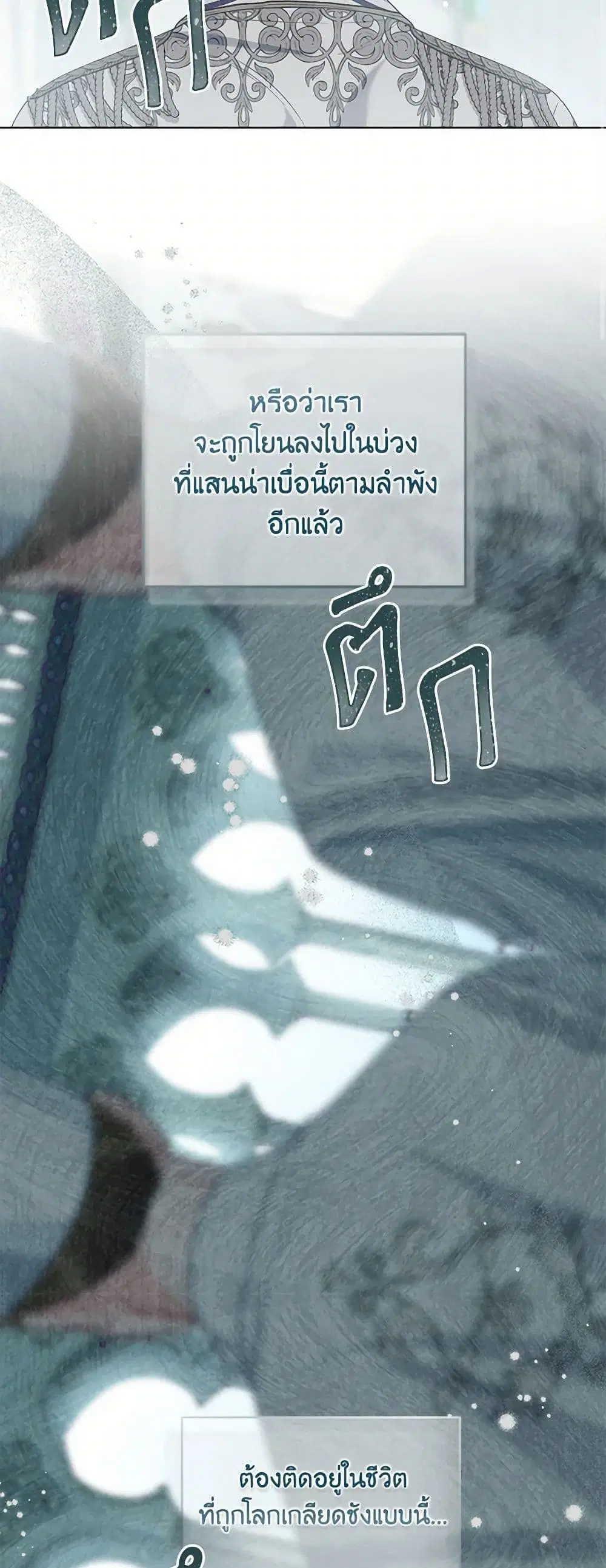 The Perks of Being an S-Class Heroine ตอนที่ 85 หน้า 3
