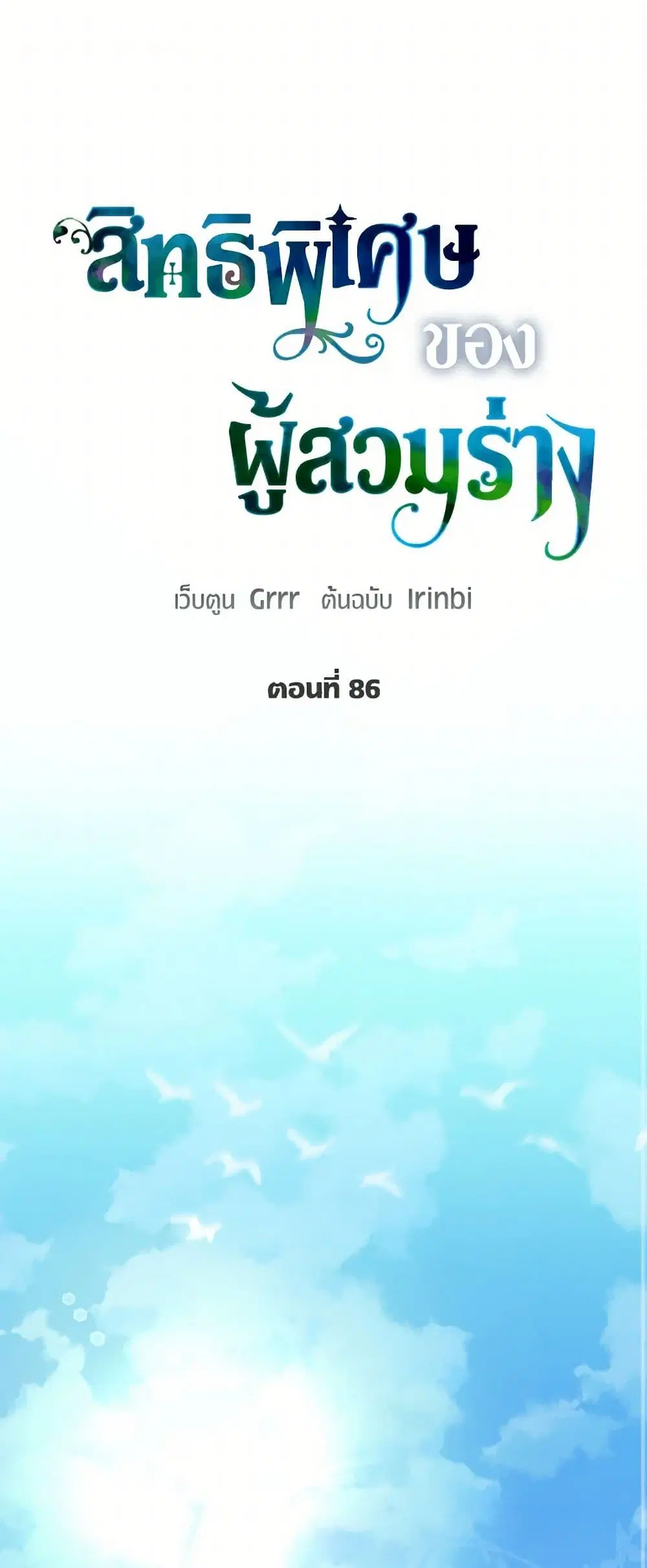 The Perks of Being an S-Class Heroine ตอนที่ 86 หน้า 2