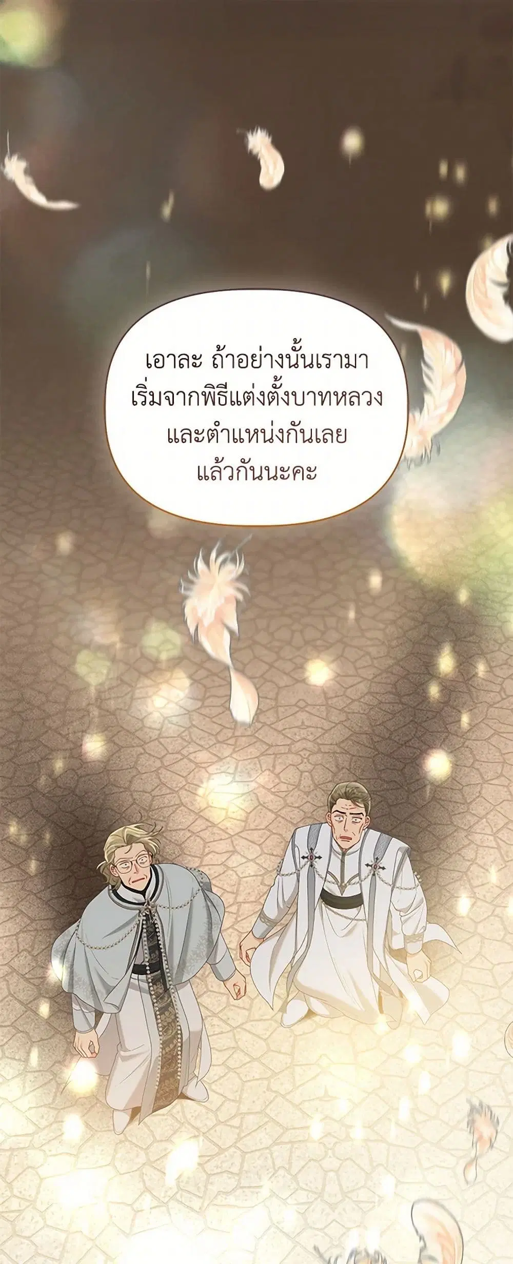 The Perks of Being an S-Class Heroine ตอนที่ 87 หน้า 2