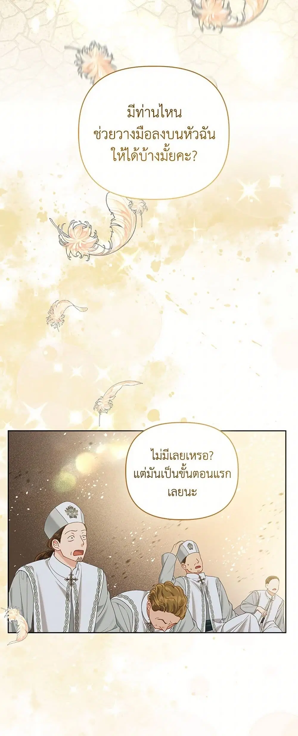 The Perks of Being an S-Class Heroine ตอนที่ 87 หน้า 3