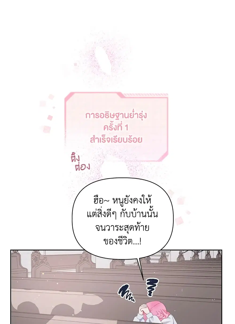 The Perks of Being an S-Class Heroine ตอนที่ 9 หน้า 2