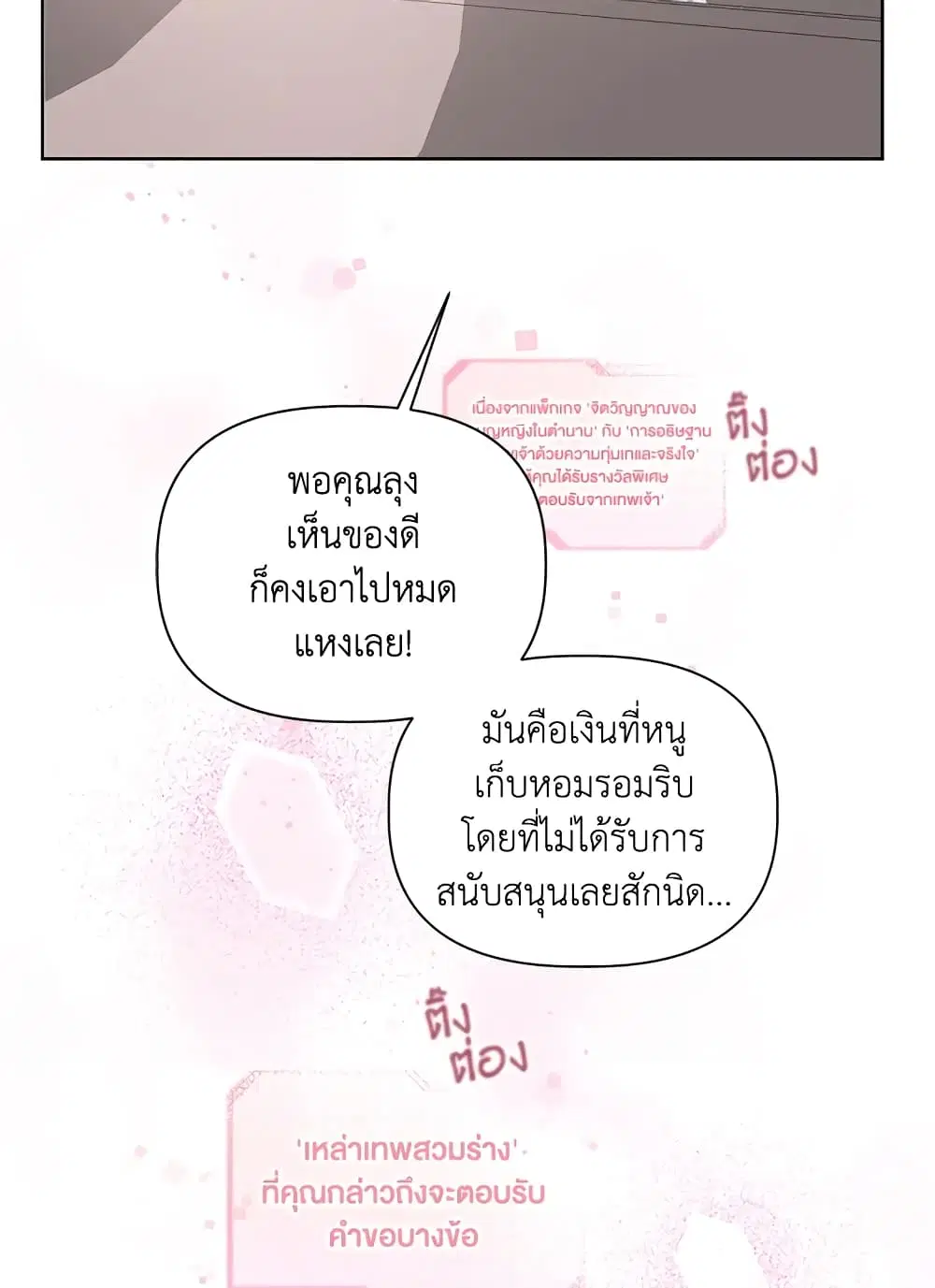 The Perks of Being an S-Class Heroine ตอนที่ 9 หน้า 3