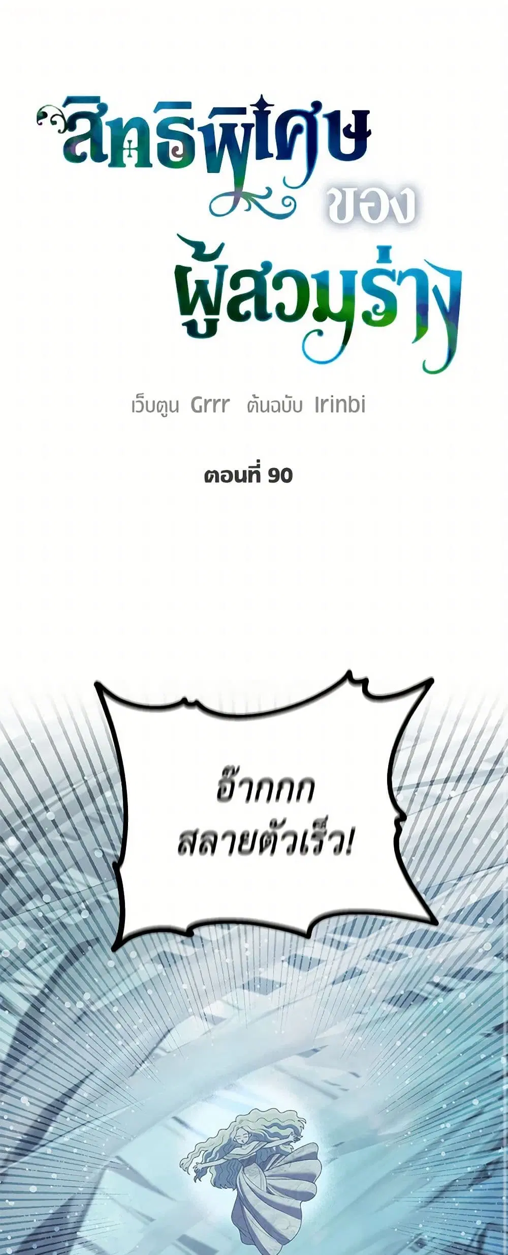 The Perks of Being an S-Class Heroine ตอนที่ 90 หน้า 2