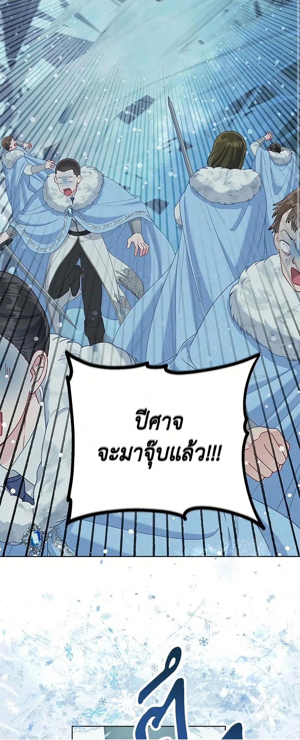 The Perks of Being an S-Class Heroine ตอนที่ 90 หน้า 3