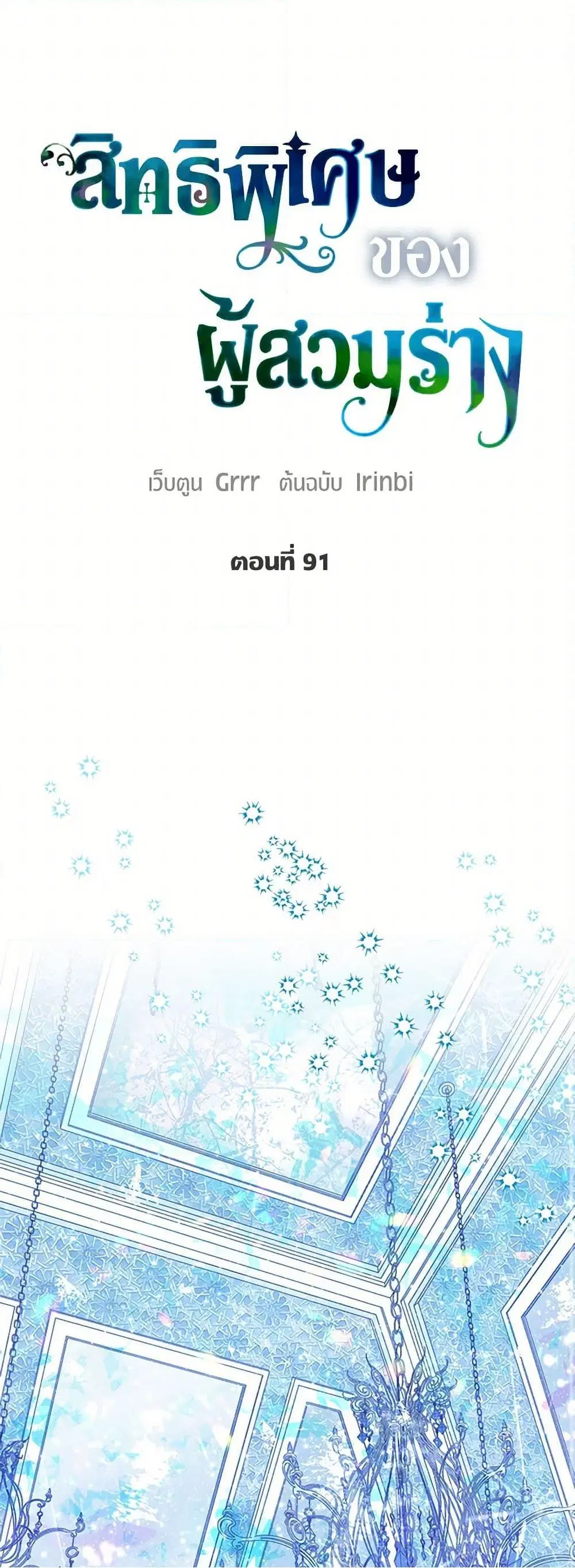 The Perks of Being an S-Class Heroine ตอนที่ 91 หน้า 2