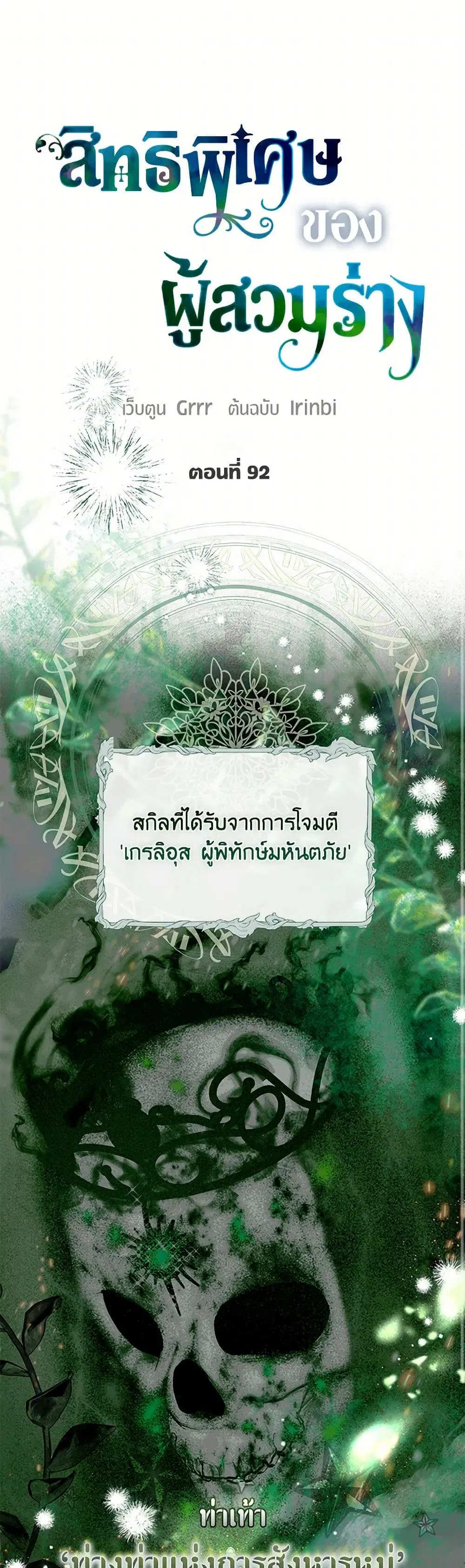 The Perks of Being an S-Class Heroine ตอนที่ 92 หน้า 2