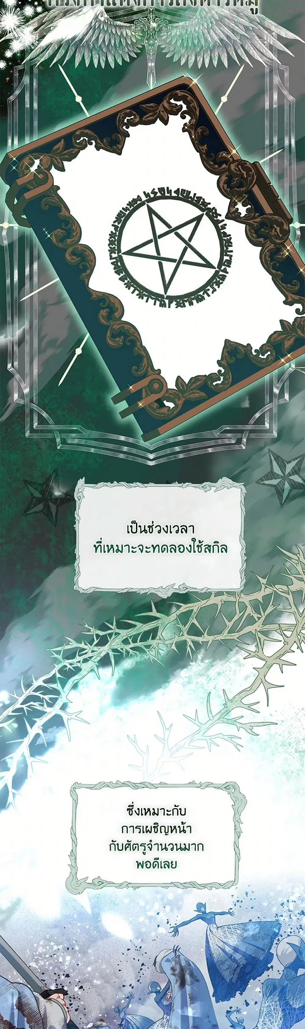 The Perks of Being an S-Class Heroine ตอนที่ 92 หน้า 3