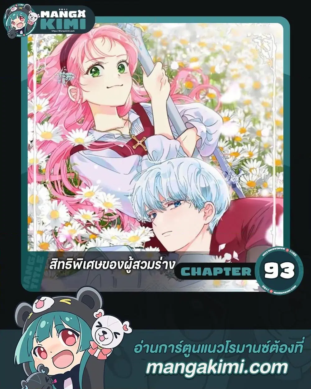 The Perks of Being an S-Class Heroine ตอนที่ 93 หน้า 1