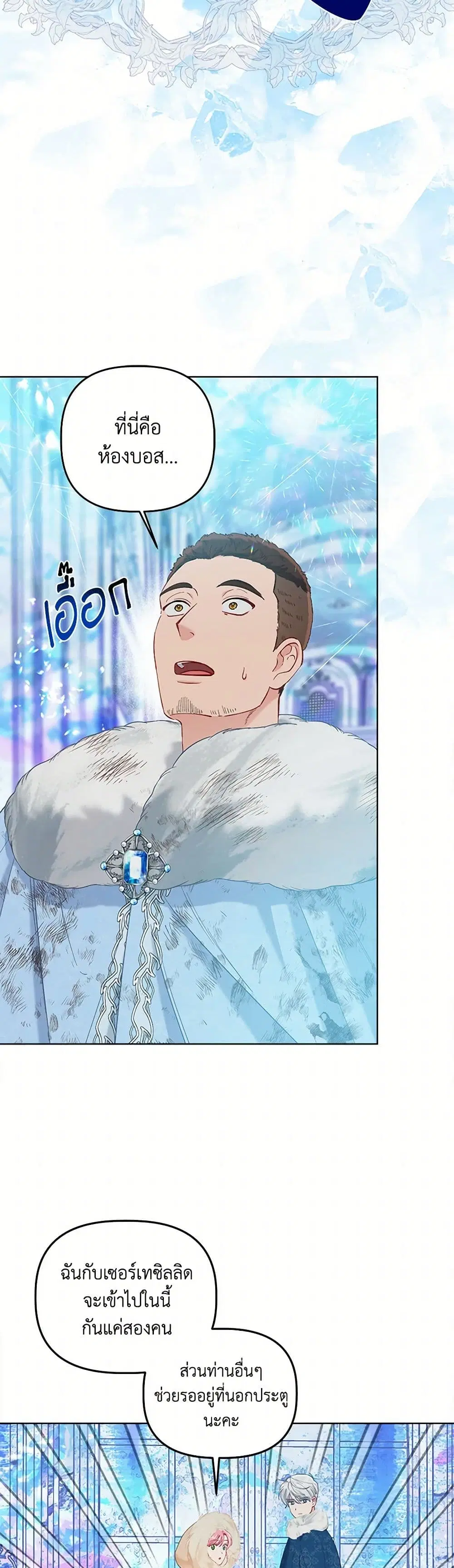 The Perks of Being an S-Class Heroine ตอนที่ 93 หน้า 3