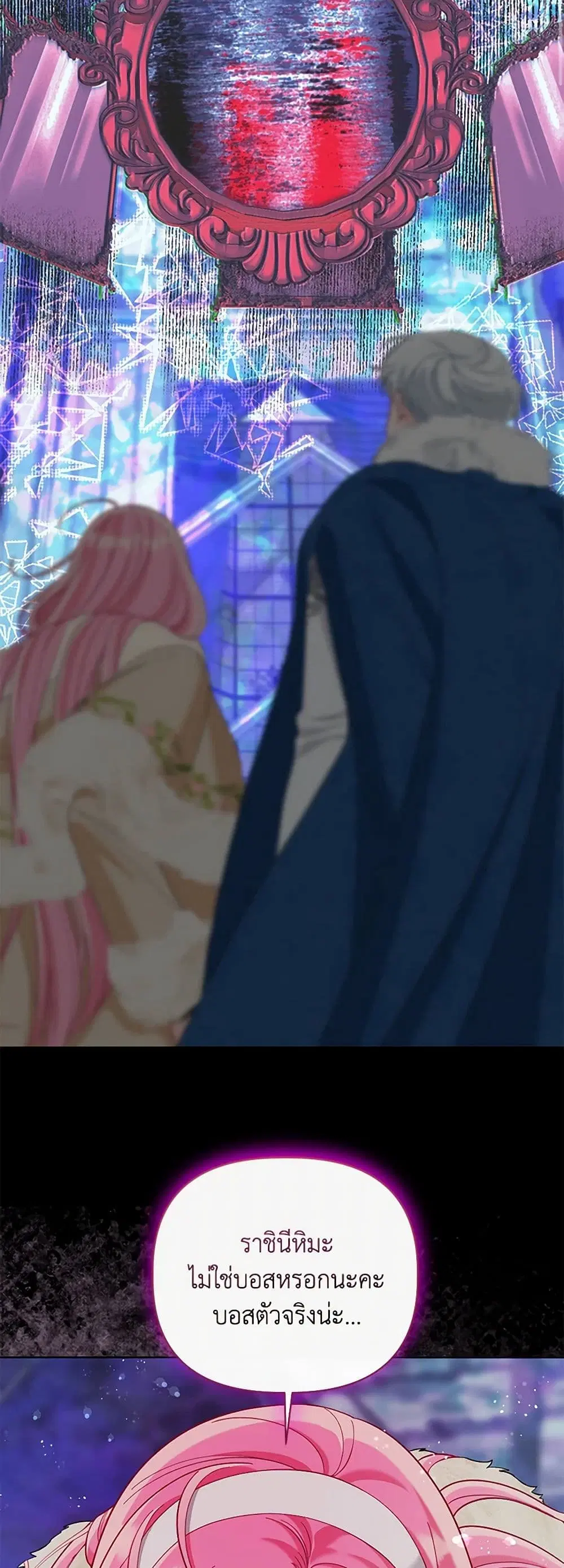 The Perks of Being an S-Class Heroine ตอนที่ 94 หน้า 3