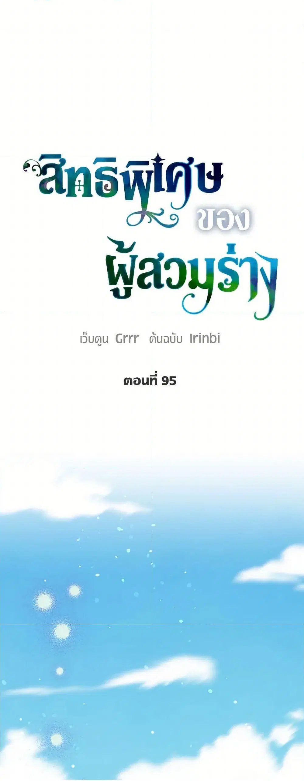 The Perks of Being an S-Class Heroine ตอนที่ 95 หน้า 2