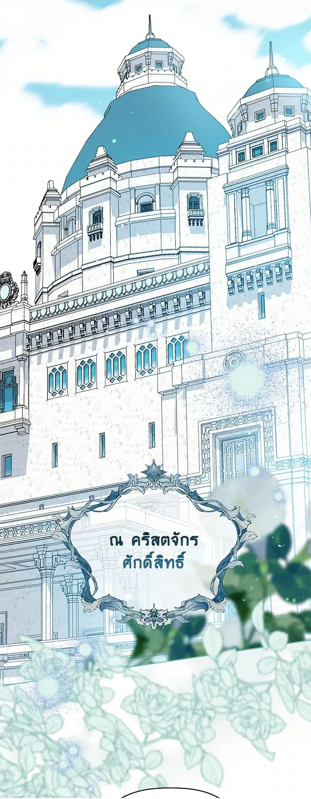 The Perks of Being an S-Class Heroine ตอนที่ 95 หน้า 3