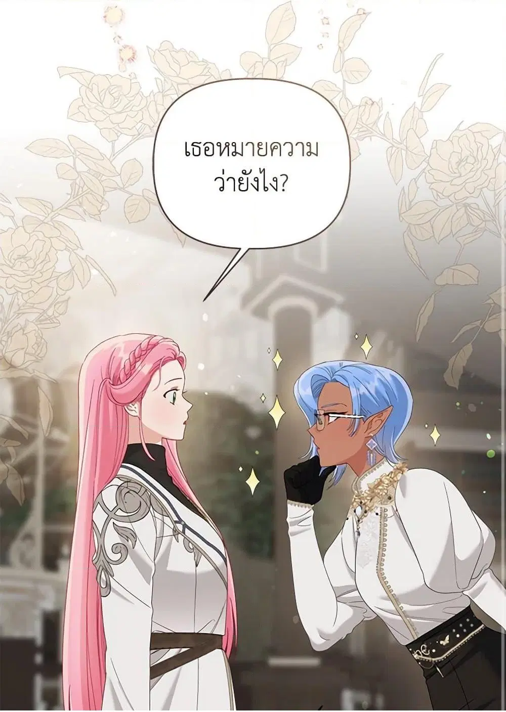 The Perks of Being an S-Class Heroine ตอนที่ 97 หน้า 3