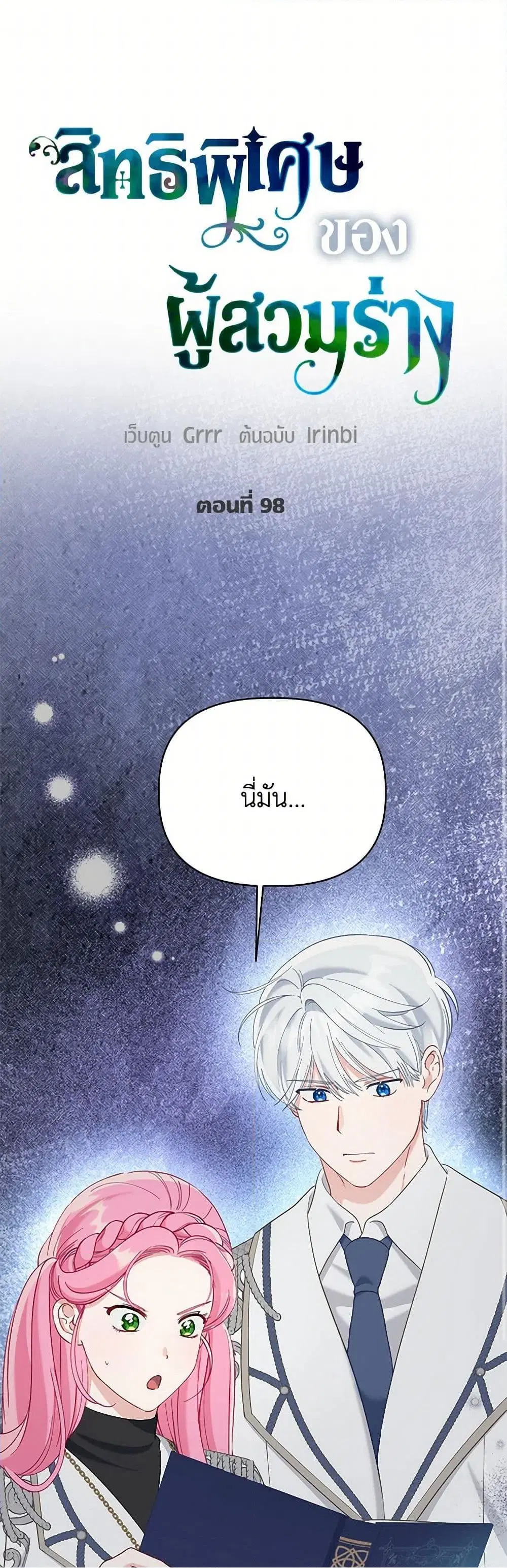 The Perks of Being an S-Class Heroine ตอนที่ 98 หน้า 2