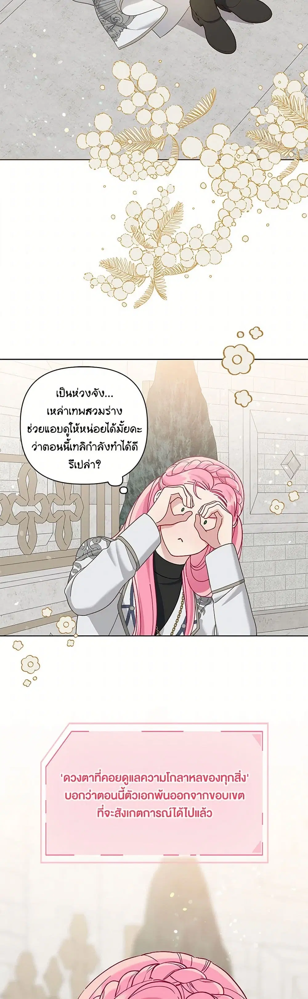 The Perks of Being an S-Class Heroine ตอนที่ 99 หน้า 3
