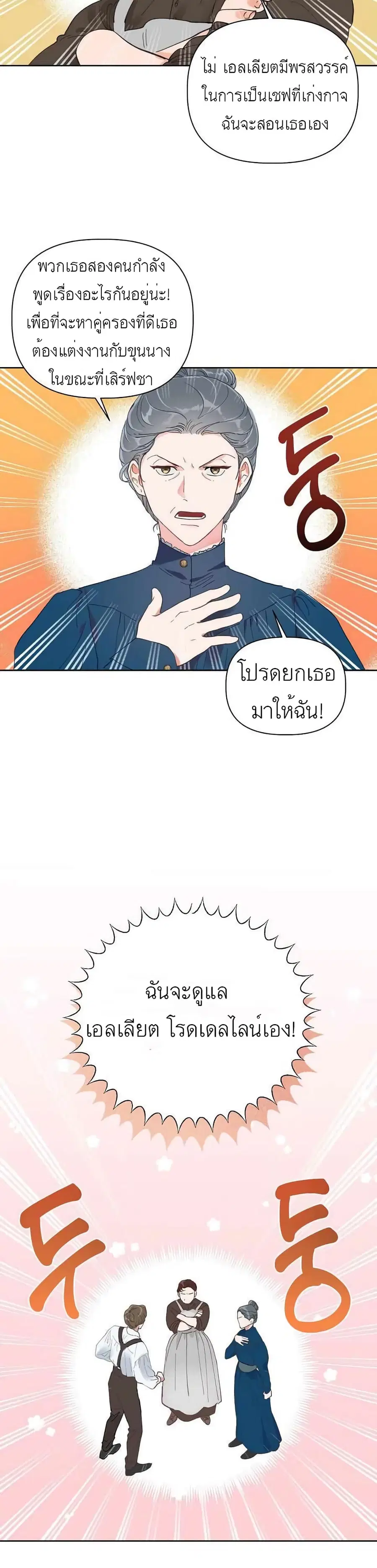 A Transmigrator's Privilege ตอนที่ 1 หน้า 2