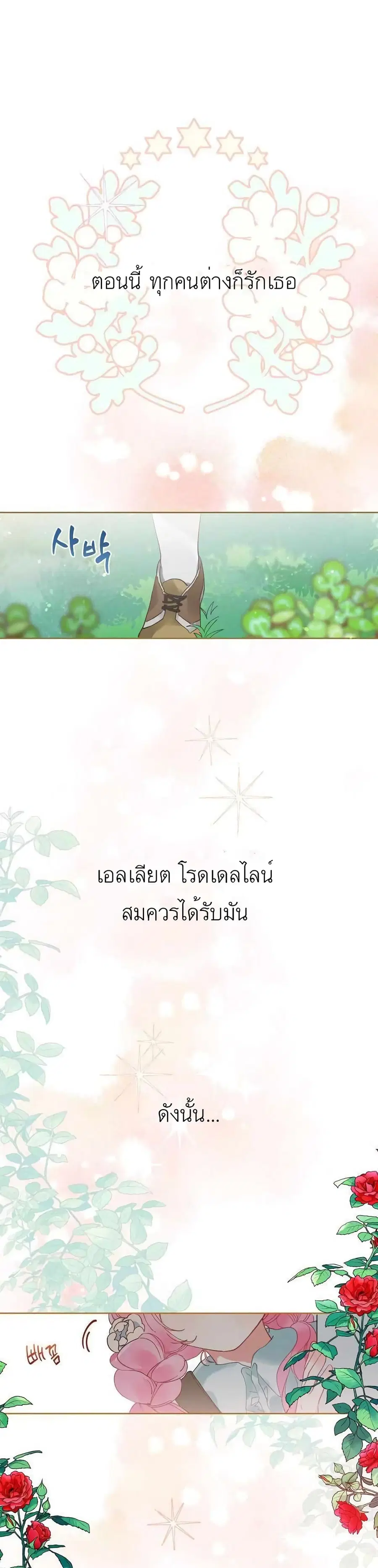 A Transmigrator's Privilege ตอนที่ 1 หน้า 3