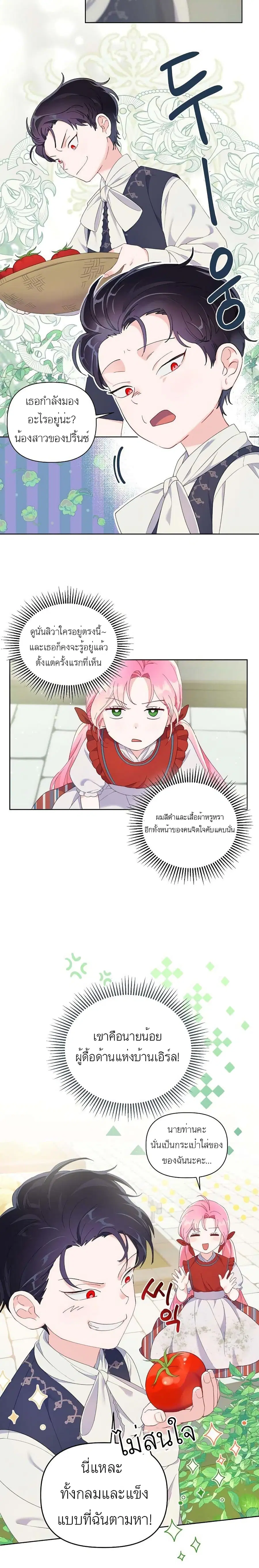A Transmigrator's Privilege ตอนที่ 10 หน้า 3