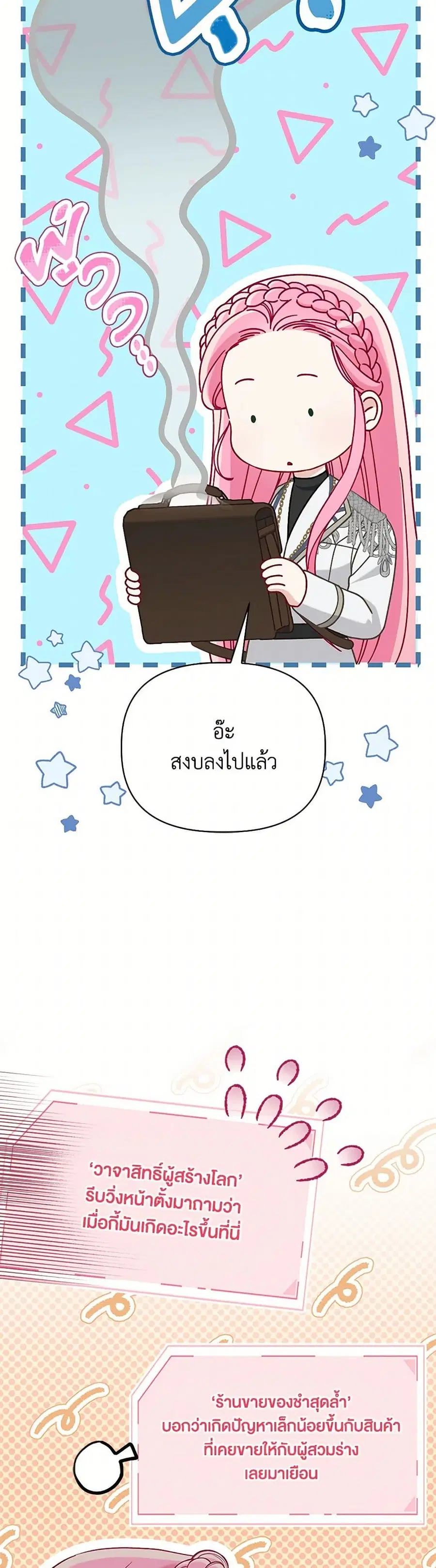 A Transmigrator's Privilege ตอนที่ 100 หน้า 3