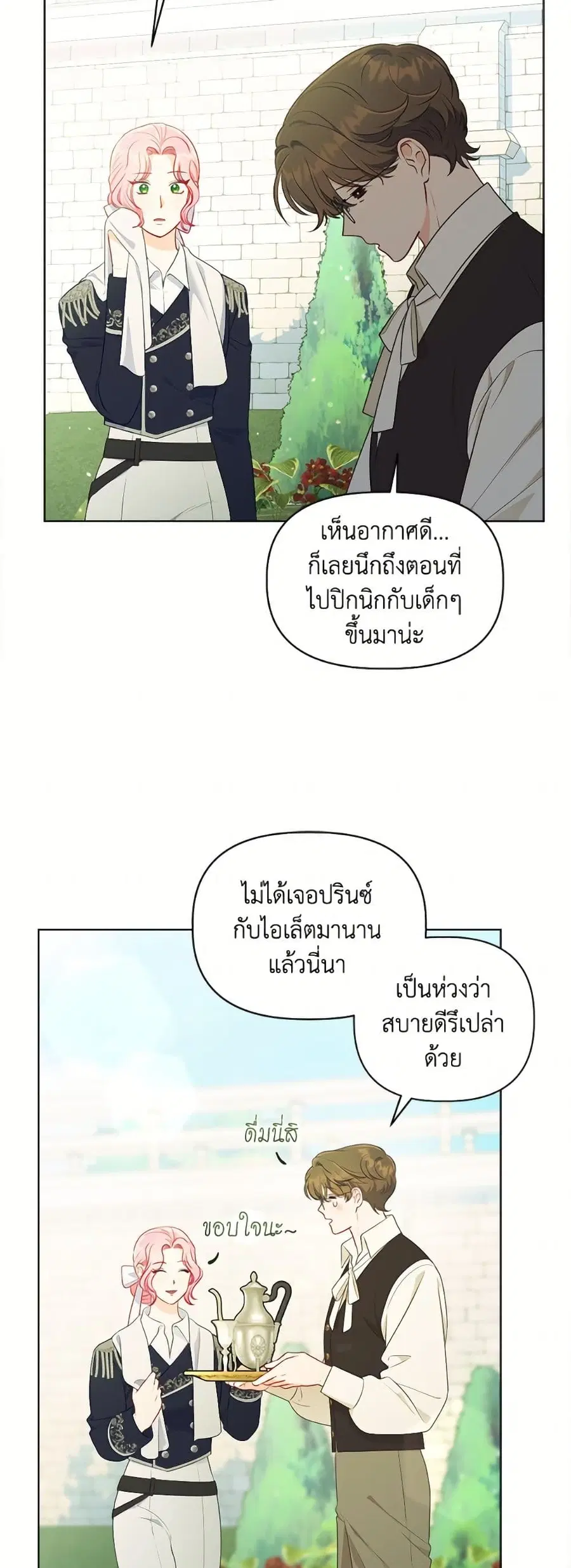 A Transmigrator's Privilege ตอนที่ 109 หน้า 3