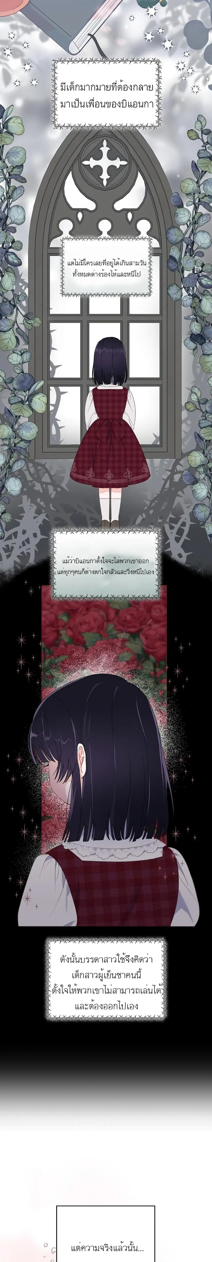 A Transmigrator's Privilege ตอนที่ 11 หน้า 2