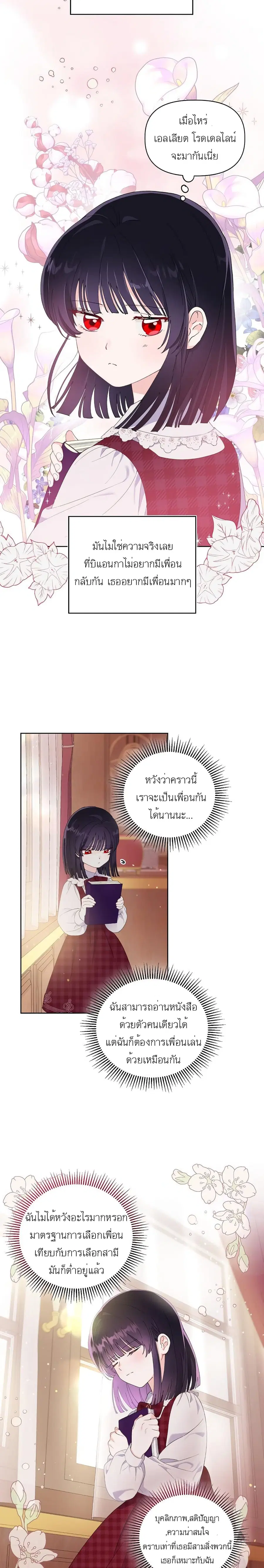 A Transmigrator's Privilege ตอนที่ 11 หน้า 3