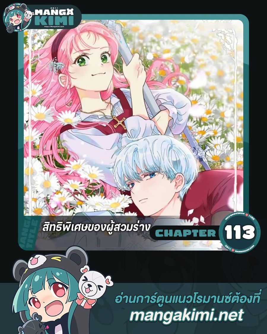 A Transmigrator's Privilege ตอนที่ 113 หน้า 1