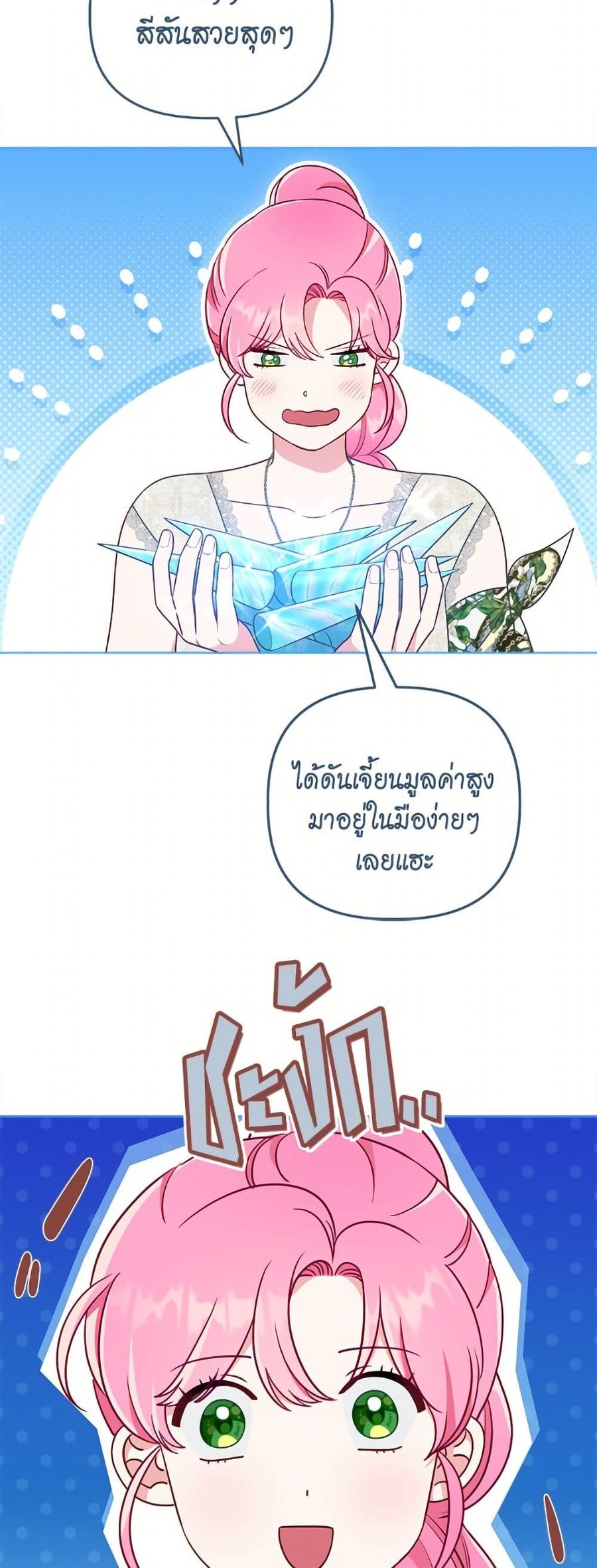 A Transmigrator's Privilege ตอนที่ 113 หน้า 3