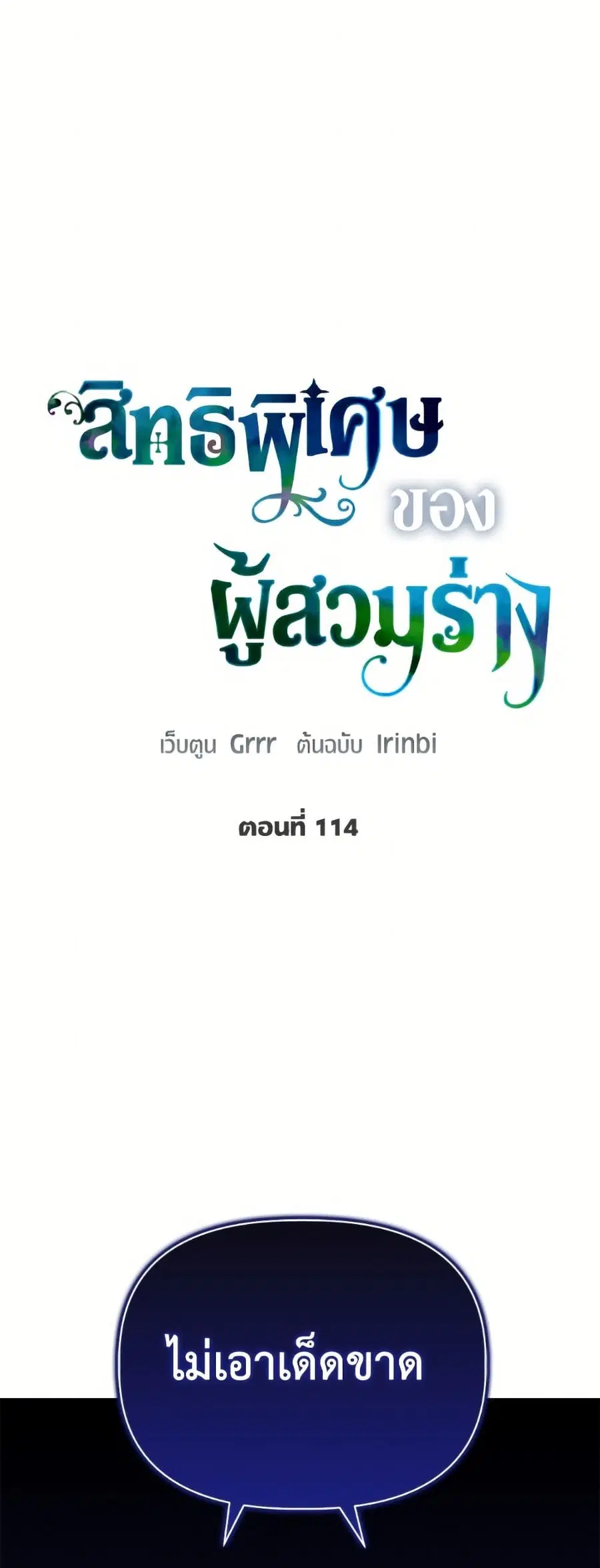 A Transmigrator's Privilege ตอนที่ 114 หน้า 2