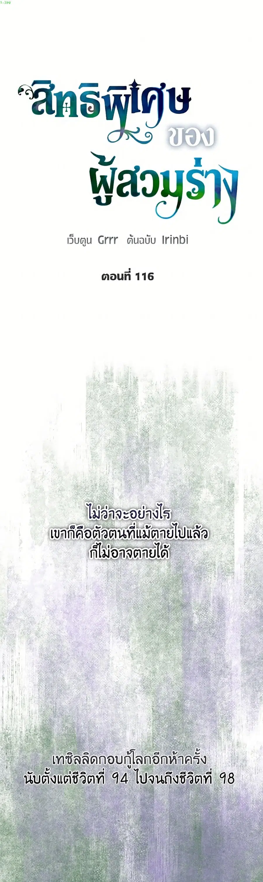 A Transmigrator's Privilege ตอนที่ 116 หน้า 2