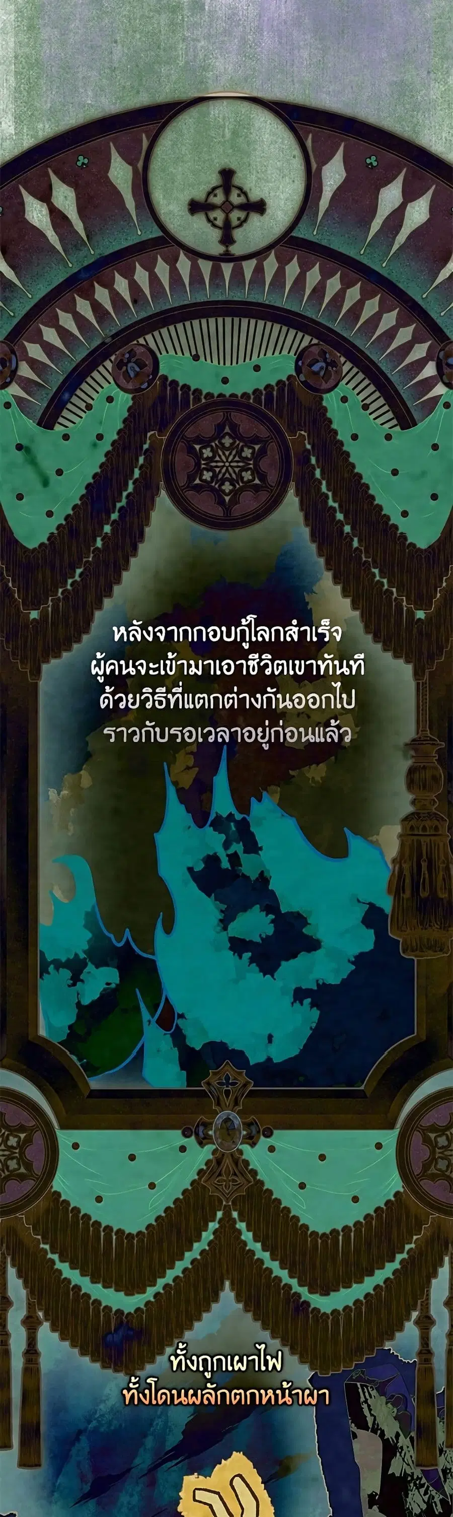 A Transmigrator's Privilege ตอนที่ 116 หน้า 3