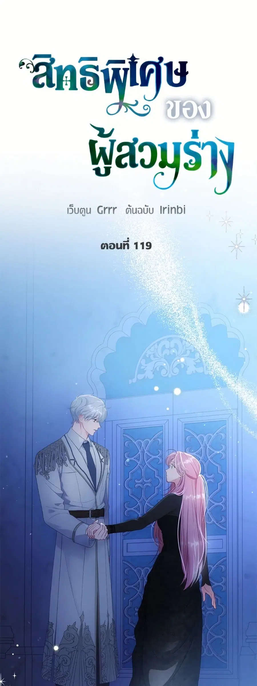 A Transmigrator's Privilege ตอนที่ 119 หน้า 2