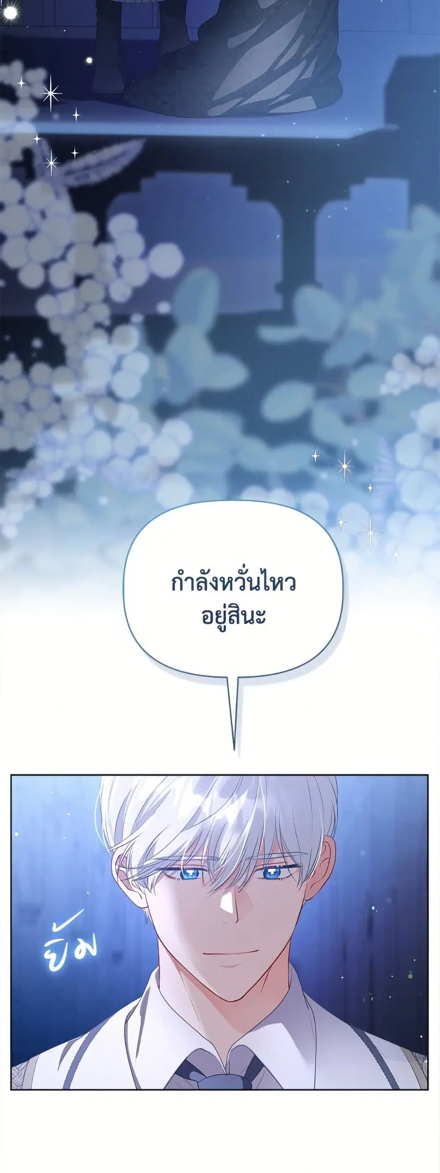 A Transmigrator's Privilege ตอนที่ 119 หน้า 3