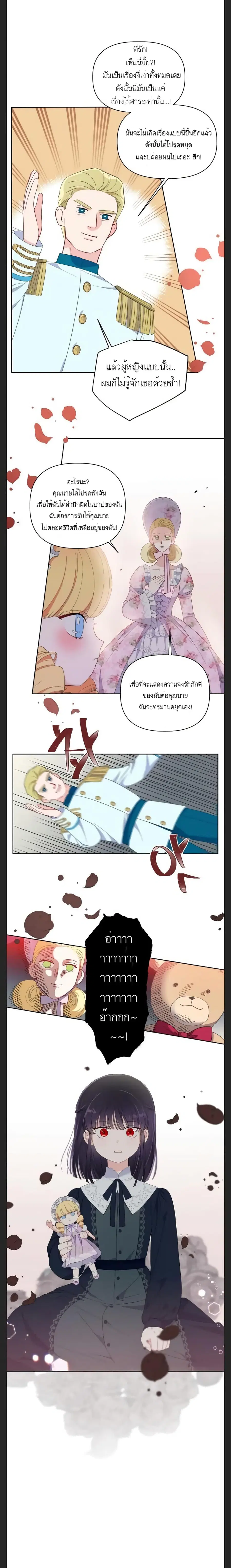 A Transmigrator's Privilege ตอนที่ 12 หน้า 1